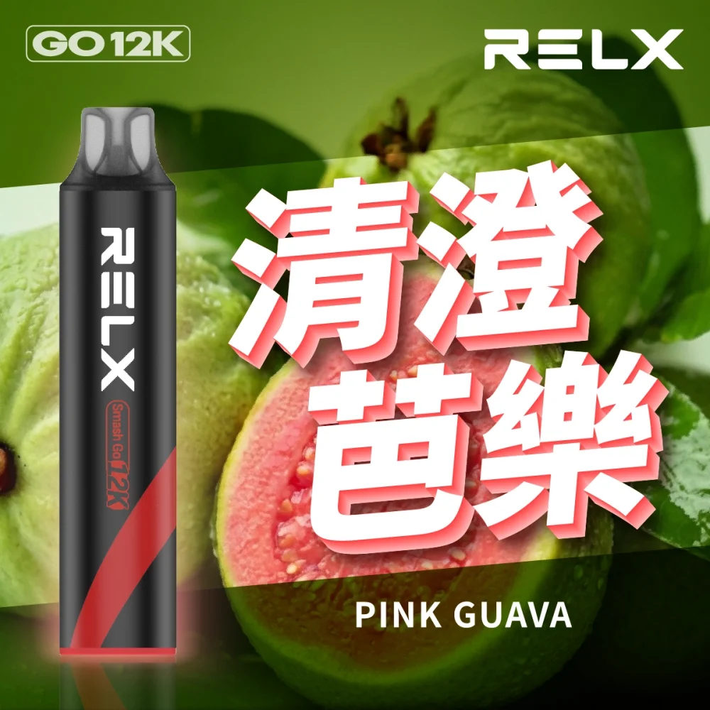 Relx Smash Go 12000口 悅刻一次性拋棄式電子煙 | 台灣現貨